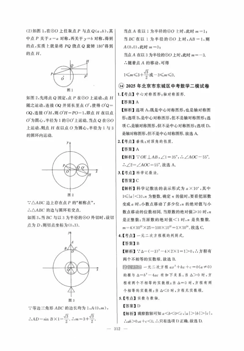 北京市各区模拟及真题精选答案全解中考数学_2026版北京市各区模拟及真题_2026北京中考各区模拟及真题精选数学