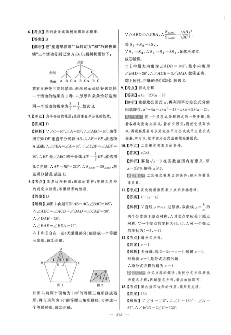 北京市各区模拟及真题精选答案全解中考数学_2026版北京市各区模拟及真题_2026北京中考各区模拟及真题精选数学