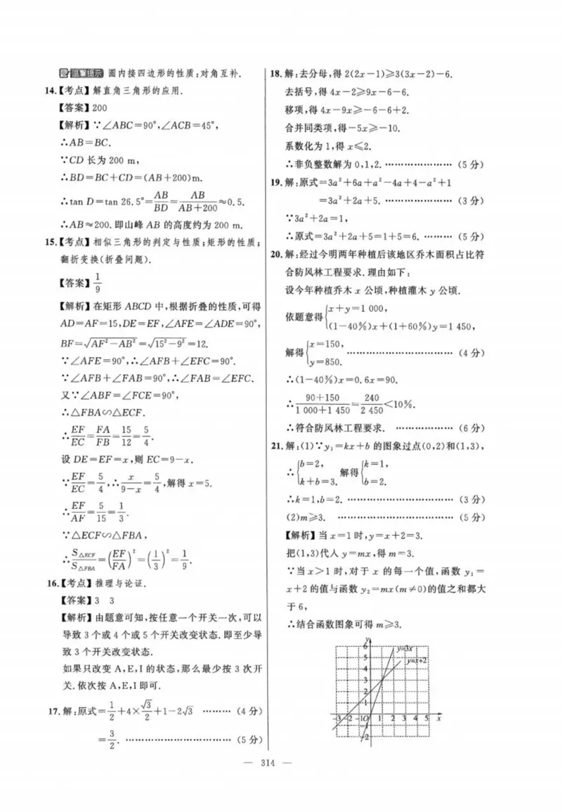 北京市各区模拟及真题精选答案全解中考数学_2026版北京市各区模拟及真题_2026北京中考各区模拟及真题精选数学