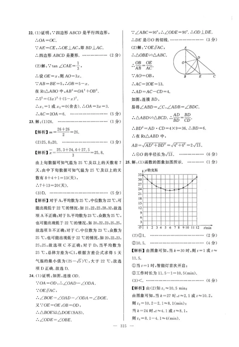 北京市各区模拟及真题精选答案全解中考数学_2026版北京市各区模拟及真题_2026北京中考各区模拟及真题精选数学
