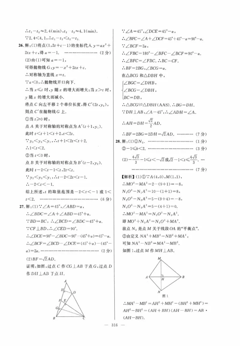 北京市各区模拟及真题精选答案全解中考数学_2026版北京市各区模拟及真题_2026北京中考各区模拟及真题精选数学