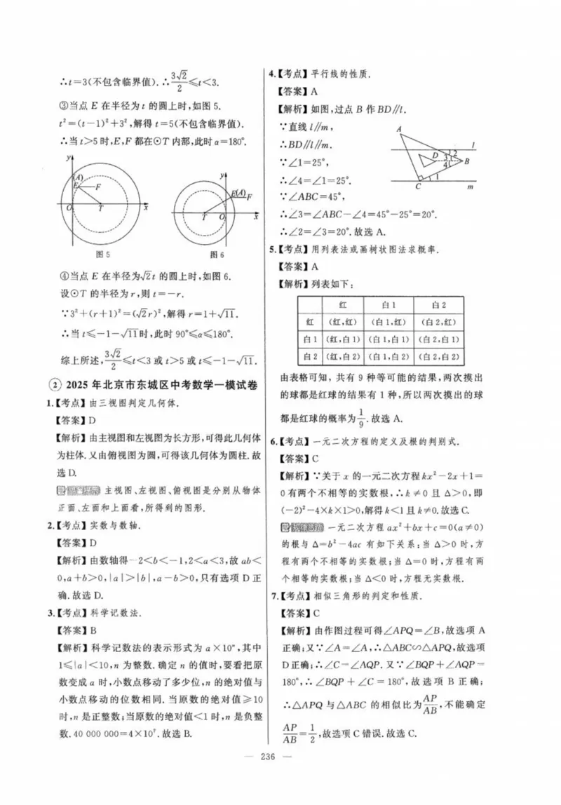北京市各区模拟及真题精选答案全解中考数学_2026版北京市各区模拟及真题_2026北京中考各区模拟及真题精选数学