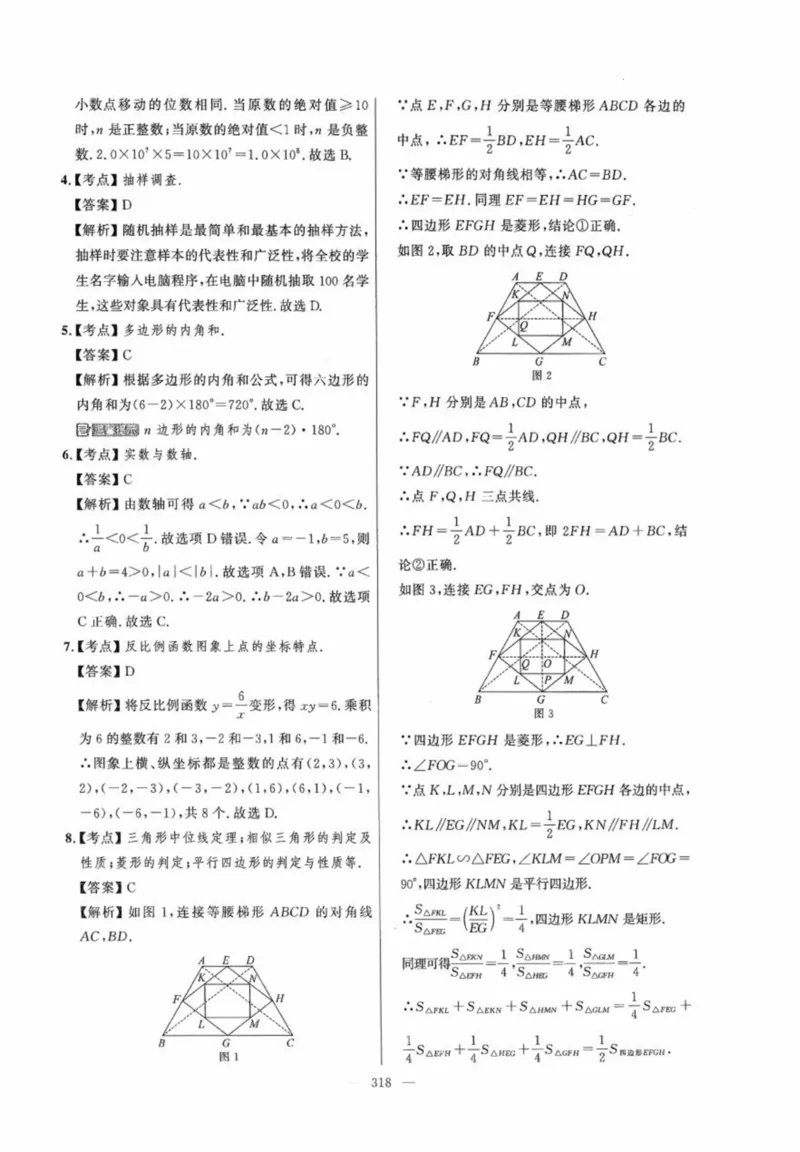 北京市各区模拟及真题精选答案全解中考数学_2026版北京市各区模拟及真题_2026北京中考各区模拟及真题精选数学