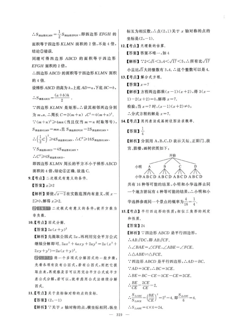 北京市各区模拟及真题精选答案全解中考数学_2026版北京市各区模拟及真题_2026北京中考各区模拟及真题精选数学