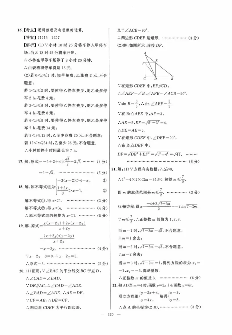 北京市各区模拟及真题精选答案全解中考数学_2026版北京市各区模拟及真题_2026北京中考各区模拟及真题精选数学