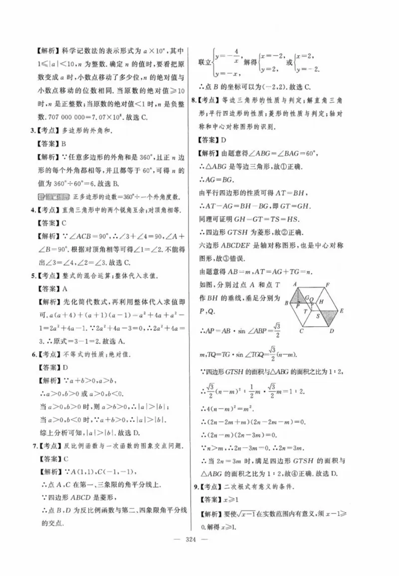 北京市各区模拟及真题精选答案全解中考数学_2026版北京市各区模拟及真题_2026北京中考各区模拟及真题精选数学