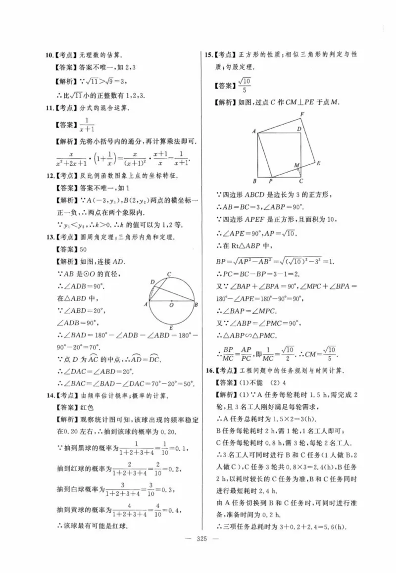 北京市各区模拟及真题精选答案全解中考数学_2026版北京市各区模拟及真题_2026北京中考各区模拟及真题精选数学