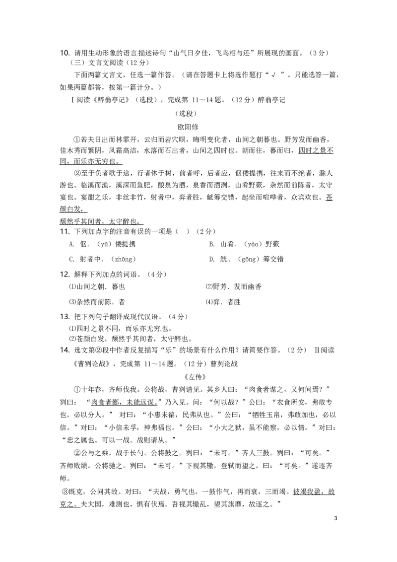 海南省2016年中考语文真题试题（含答案）_中考真题_1.语文中考真题2015-2024年_2016年全国中考语文140份_2016年全国中考YuWen140份