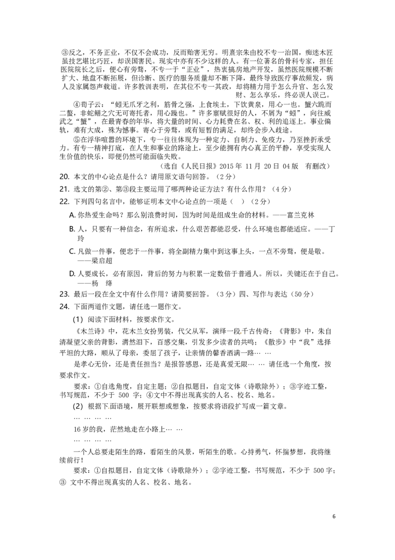 海南省2016年中考语文真题试题（含答案）_中考真题_1.语文中考真题2015-2024年_2016年全国中考语文140份_2016年全国中考YuWen140份