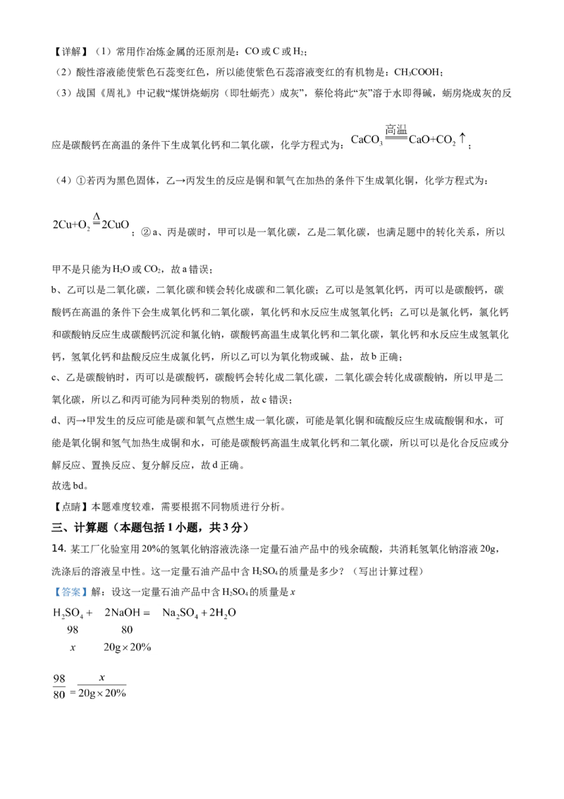 湖北省黄冈市2021年中考化学试题（解析版）_中考真题_5.化学中考真题2015-2024年_地区卷_湖北省_湖北黄冈化学12-21