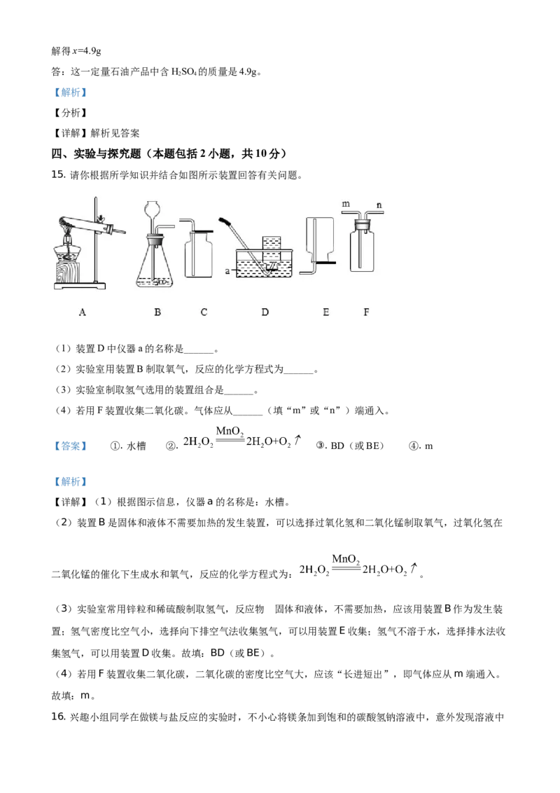 湖北省黄冈市2021年中考化学试题（解析版）_中考真题_5.化学中考真题2015-2024年_地区卷_湖北省_湖北黄冈化学12-21