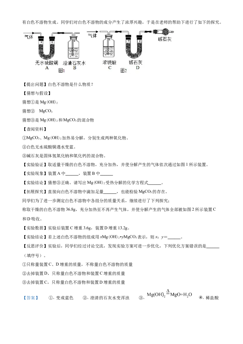 湖北省黄冈市2021年中考化学试题（解析版）_中考真题_5.化学中考真题2015-2024年_地区卷_湖北省_湖北黄冈化学12-21