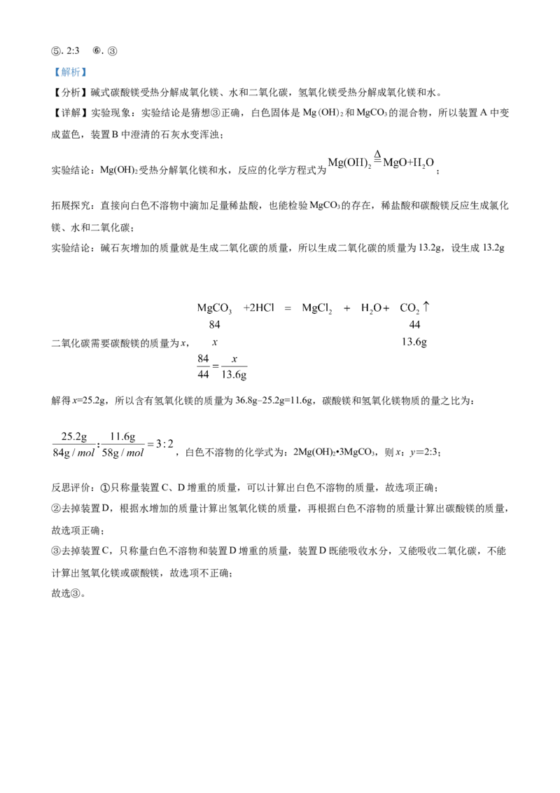 湖北省黄冈市2021年中考化学试题（解析版）_中考真题_5.化学中考真题2015-2024年_地区卷_湖北省_湖北黄冈化学12-21