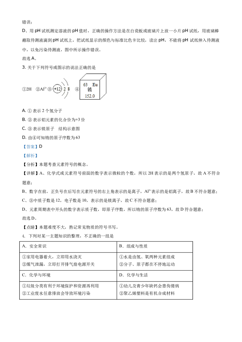 湖北省黄冈市2021年中考化学试题（解析版）_中考真题_5.化学中考真题2015-2024年_地区卷_湖北省_湖北黄冈化学12-21