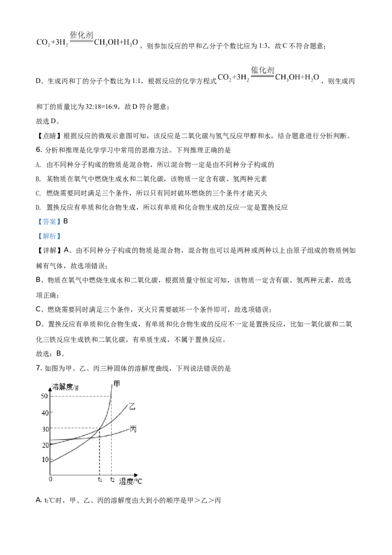 湖北省黄冈市2021年中考化学试题（解析版）_中考真题_5.化学中考真题2015-2024年_地区卷_湖北省_湖北黄冈化学12-21