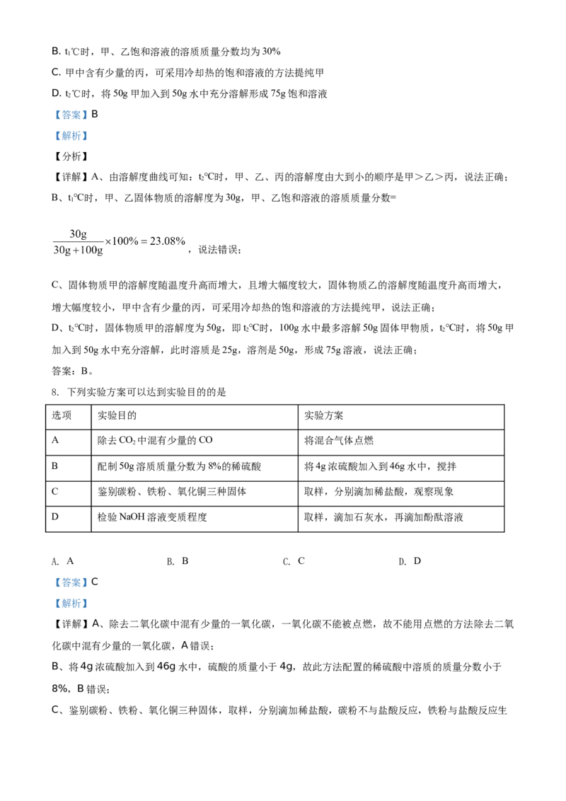 湖北省黄冈市2021年中考化学试题（解析版）_中考真题_5.化学中考真题2015-2024年_地区卷_湖北省_湖北黄冈化学12-21