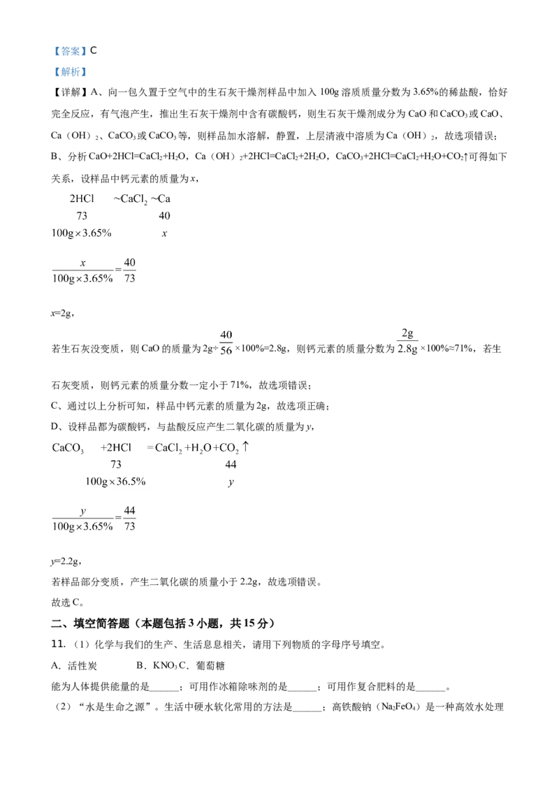 湖北省黄冈市2021年中考化学试题（解析版）_中考真题_5.化学中考真题2015-2024年_地区卷_湖北省_湖北黄冈化学12-21