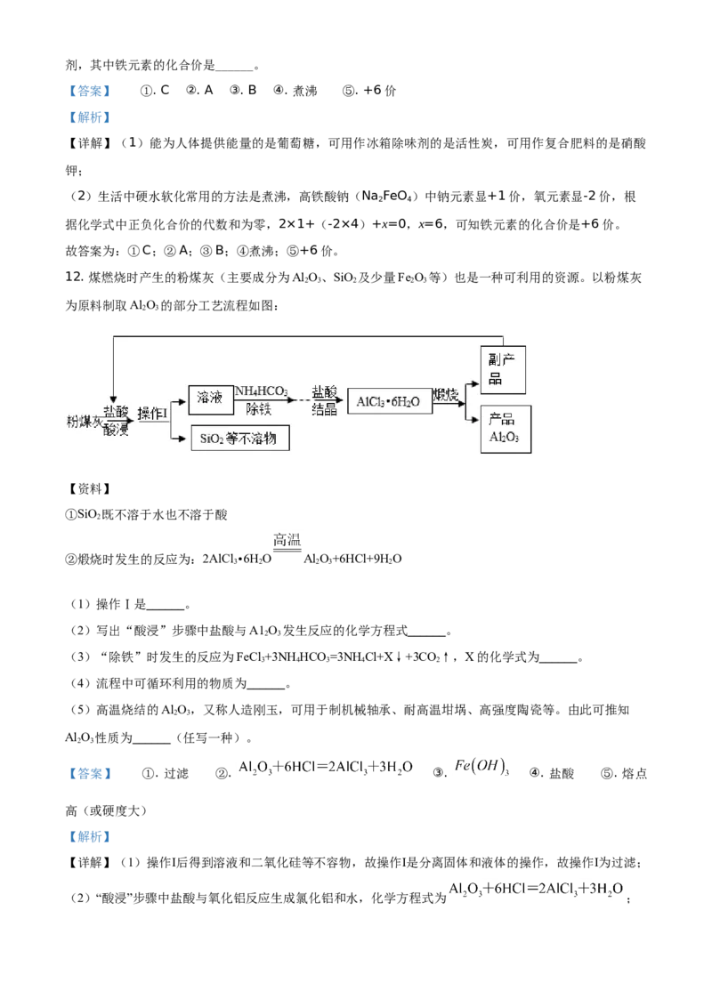 湖北省黄冈市2021年中考化学试题（解析版）_中考真题_5.化学中考真题2015-2024年_地区卷_湖北省_湖北黄冈化学12-21