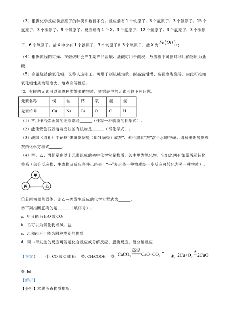 湖北省黄冈市2021年中考化学试题（解析版）_中考真题_5.化学中考真题2015-2024年_地区卷_湖北省_湖北黄冈化学12-21