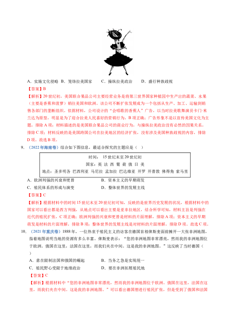 五年（2021-2025）高考历史真题分类汇编专题15世界殖民体系与亚非拉民族独立运动（全国通用）（解析版）_高考真题分类汇编_高考历史真题分类汇编（全国通用）五年（2021-2025）
