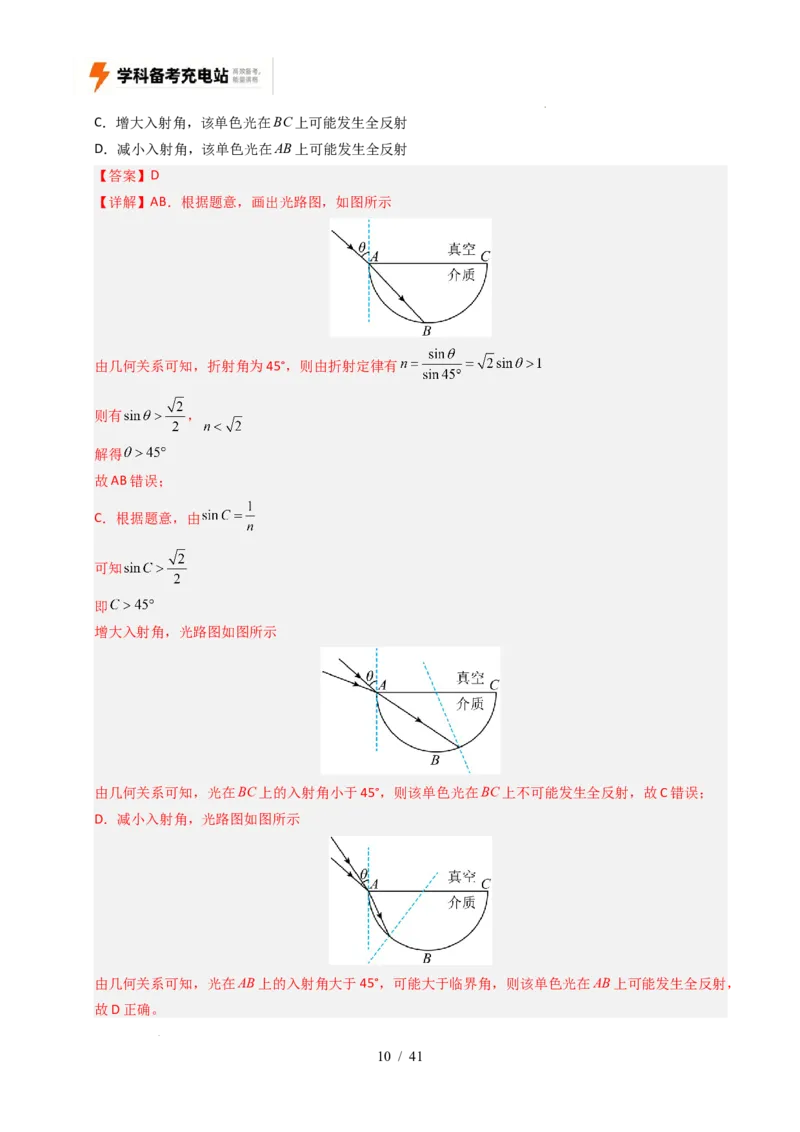 专题16光学电磁波相对论（全国通用）（解析版）_高考真题分类汇编_高考物理真题分类汇编（全国通用）五年（2021-2025）
