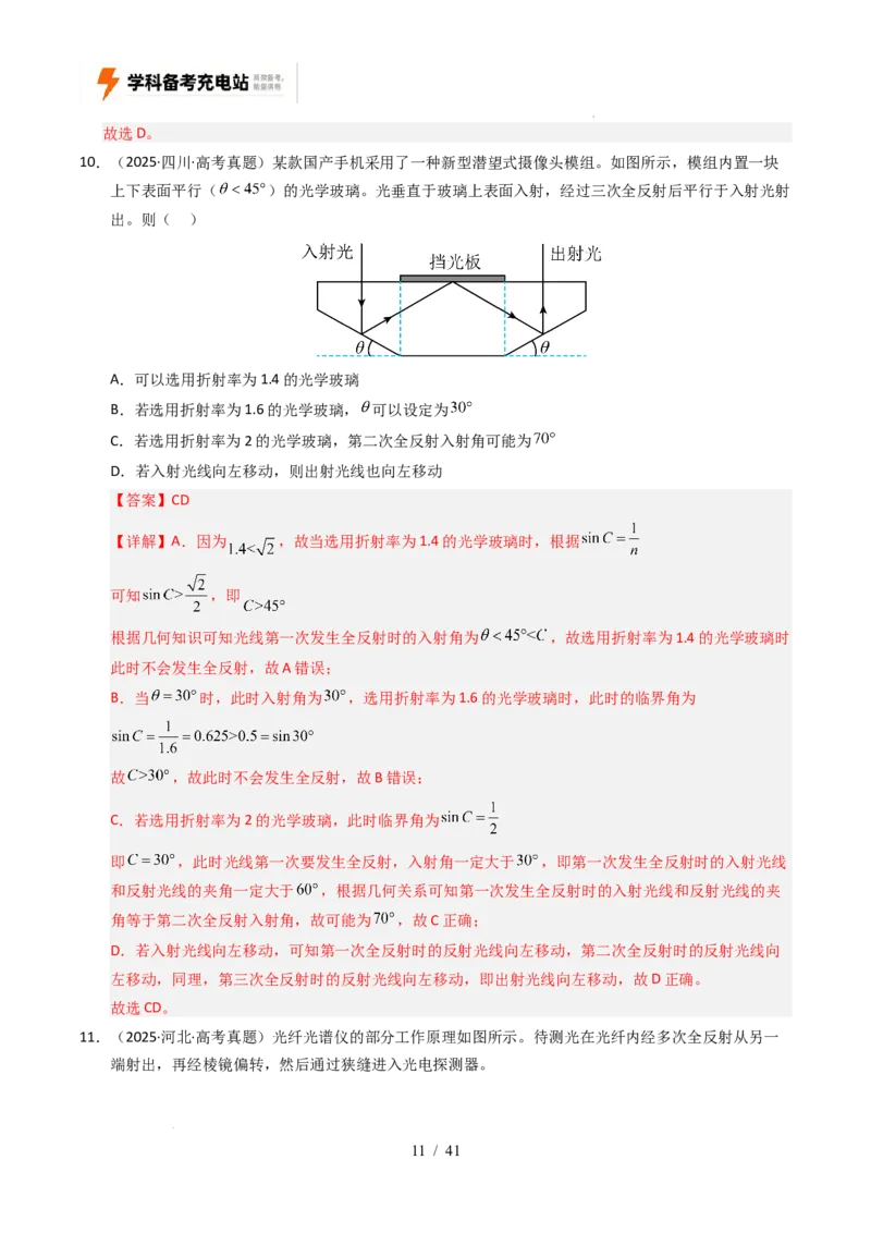 专题16光学电磁波相对论（全国通用）（解析版）_高考真题分类汇编_高考物理真题分类汇编（全国通用）五年（2021-2025）