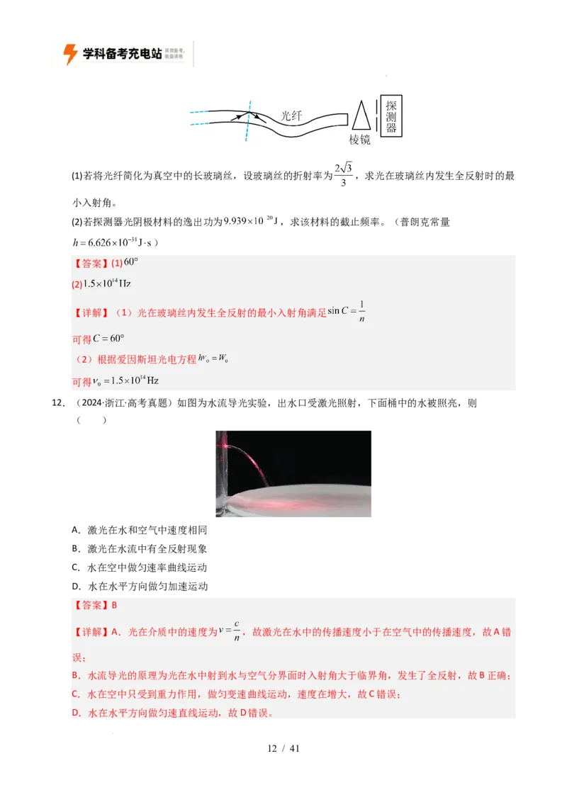 专题16光学电磁波相对论（全国通用）（解析版）_高考真题分类汇编_高考物理真题分类汇编（全国通用）五年（2021-2025）