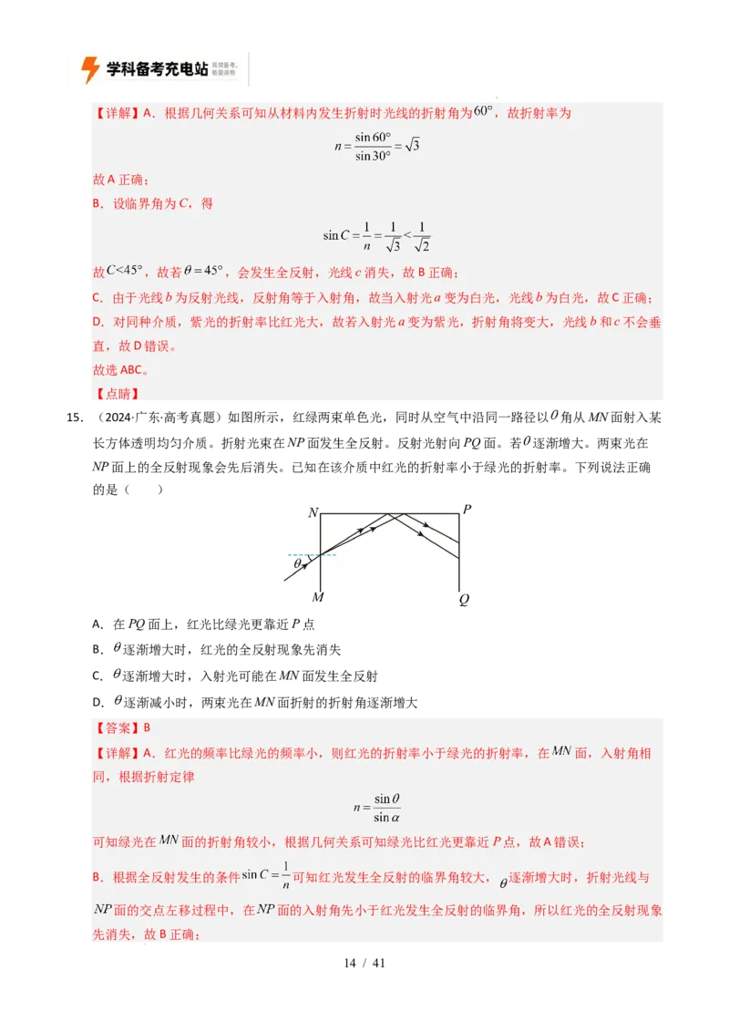 专题16光学电磁波相对论（全国通用）（解析版）_高考真题分类汇编_高考物理真题分类汇编（全国通用）五年（2021-2025）