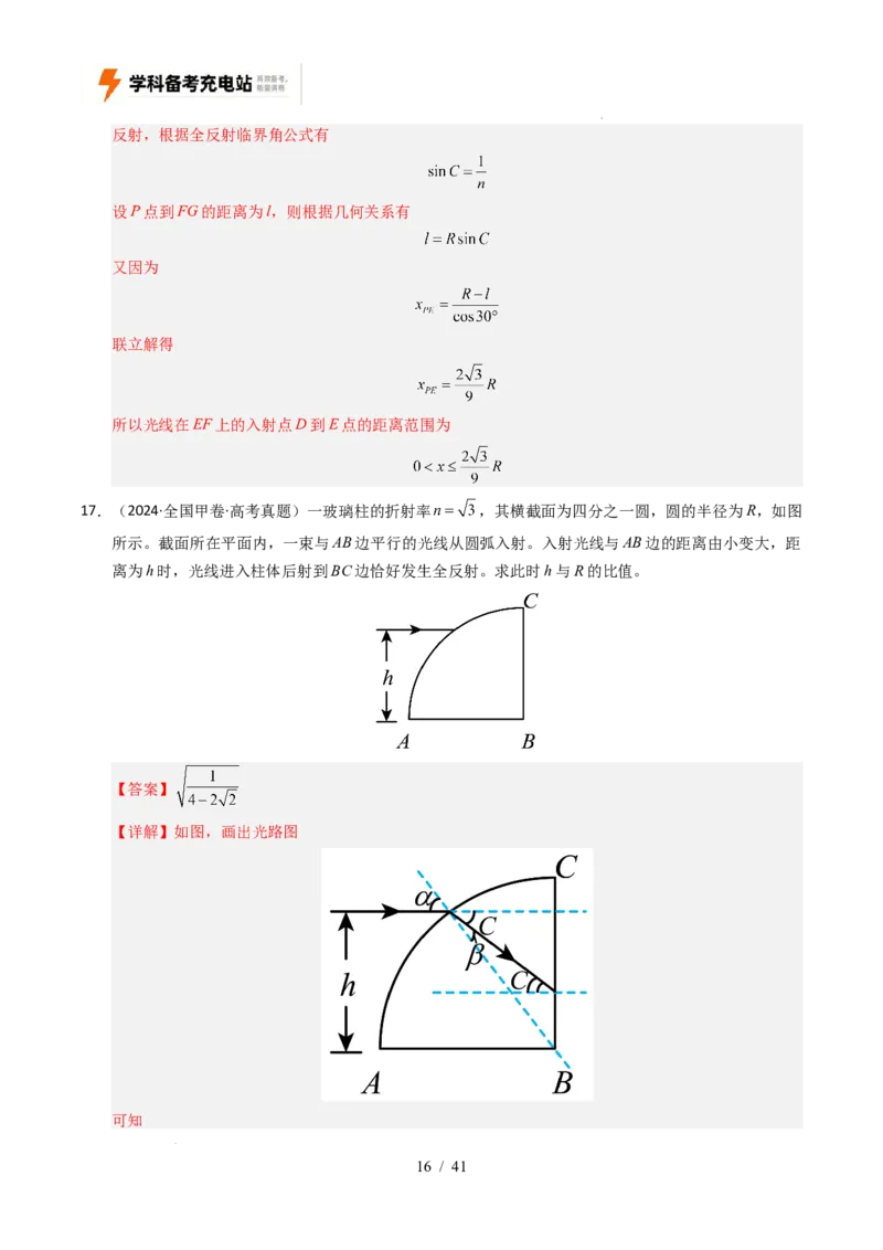专题16光学电磁波相对论（全国通用）（解析版）_高考真题分类汇编_高考物理真题分类汇编（全国通用）五年（2021-2025）