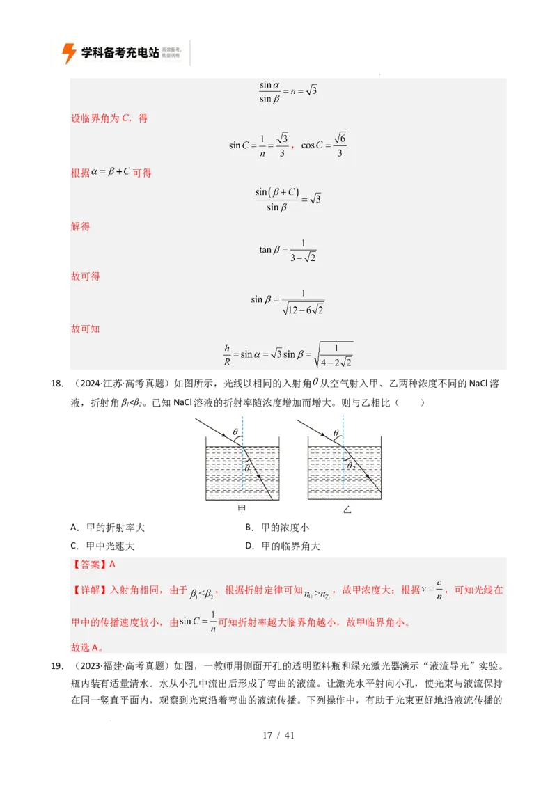 专题16光学电磁波相对论（全国通用）（解析版）_高考真题分类汇编_高考物理真题分类汇编（全国通用）五年（2021-2025）