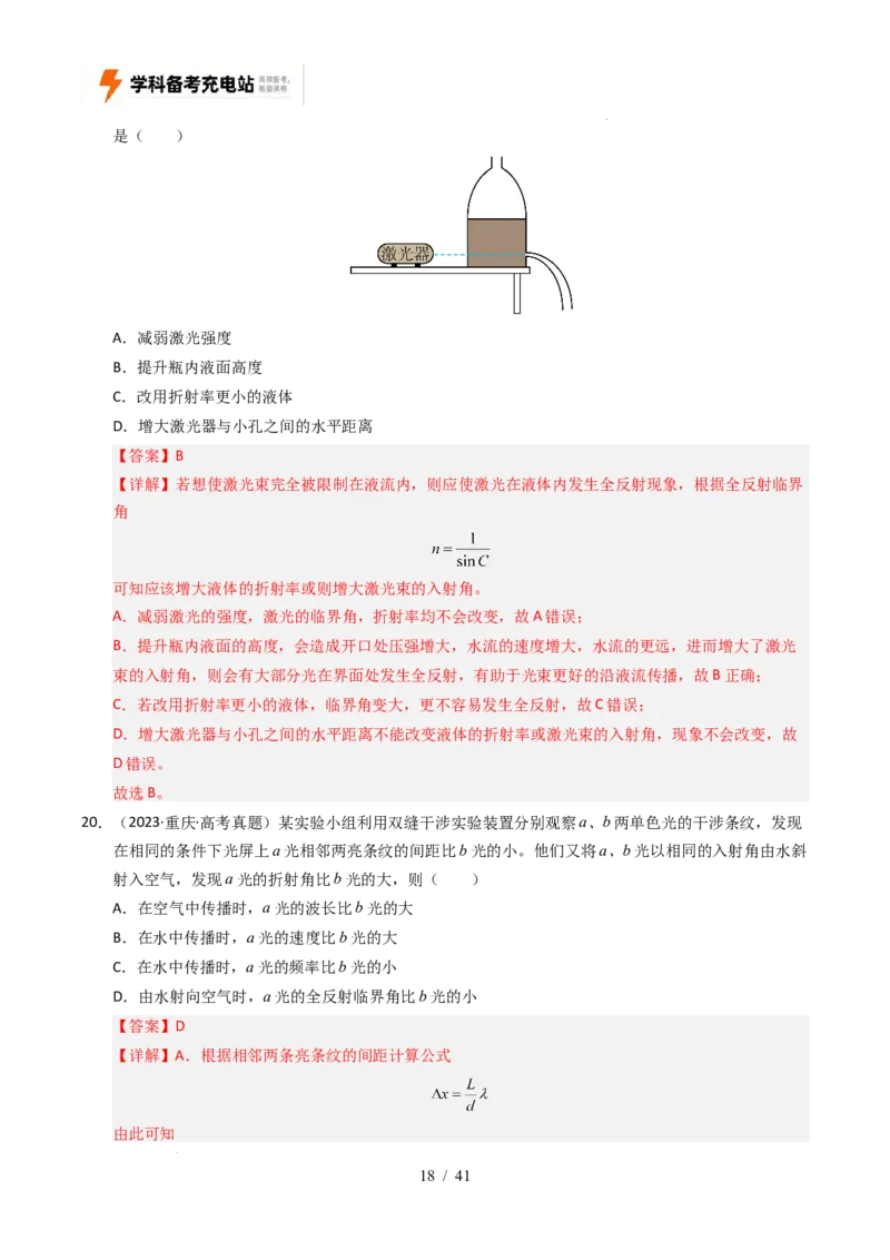 专题16光学电磁波相对论（全国通用）（解析版）_高考真题分类汇编_高考物理真题分类汇编（全国通用）五年（2021-2025）