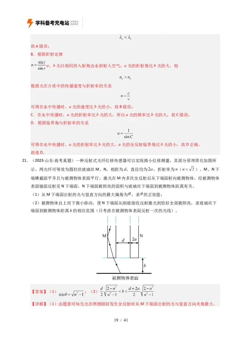 专题16光学电磁波相对论（全国通用）（解析版）_高考真题分类汇编_高考物理真题分类汇编（全国通用）五年（2021-2025）