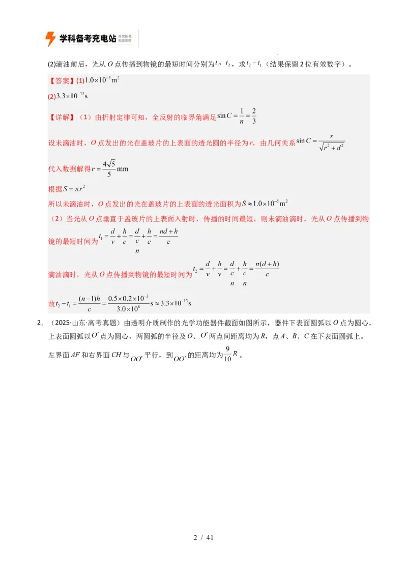 专题16光学电磁波相对论（全国通用）（解析版）_高考真题分类汇编_高考物理真题分类汇编（全国通用）五年（2021-2025）