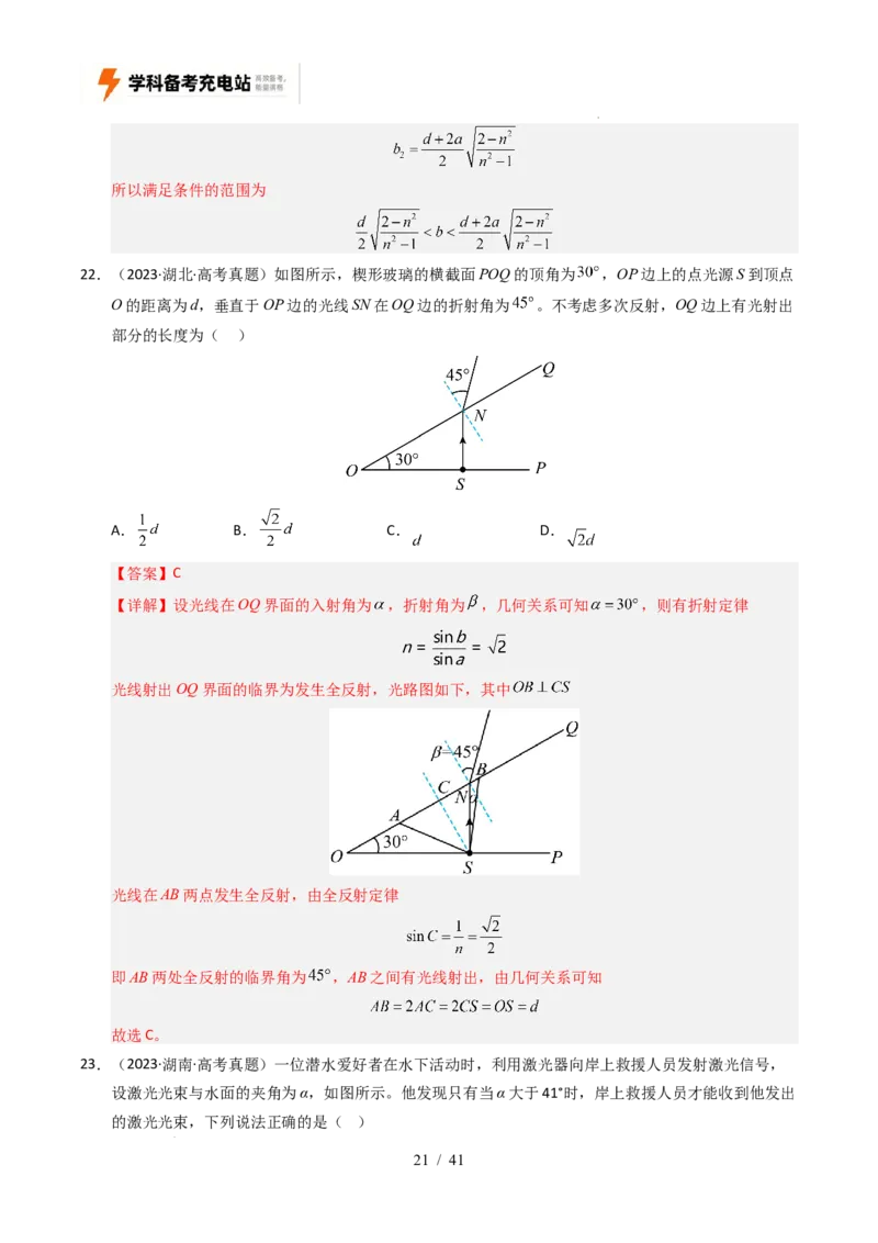 专题16光学电磁波相对论（全国通用）（解析版）_高考真题分类汇编_高考物理真题分类汇编（全国通用）五年（2021-2025）