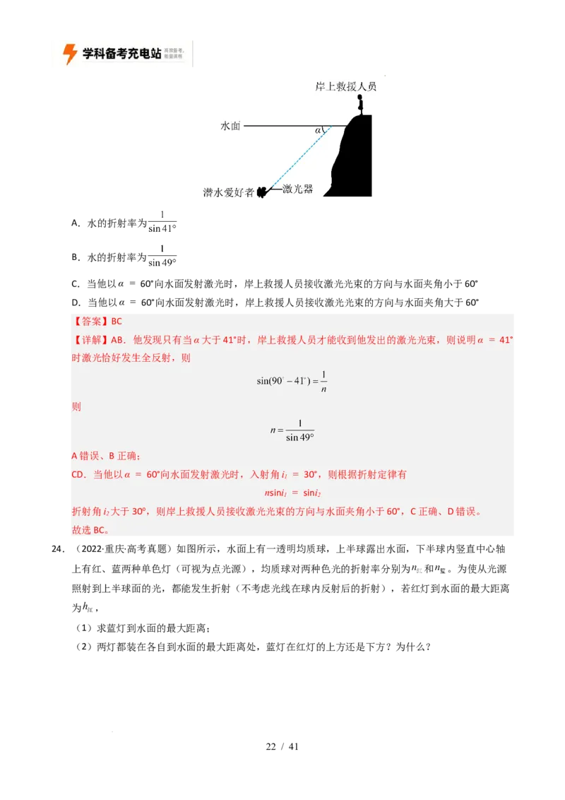 专题16光学电磁波相对论（全国通用）（解析版）_高考真题分类汇编_高考物理真题分类汇编（全国通用）五年（2021-2025）