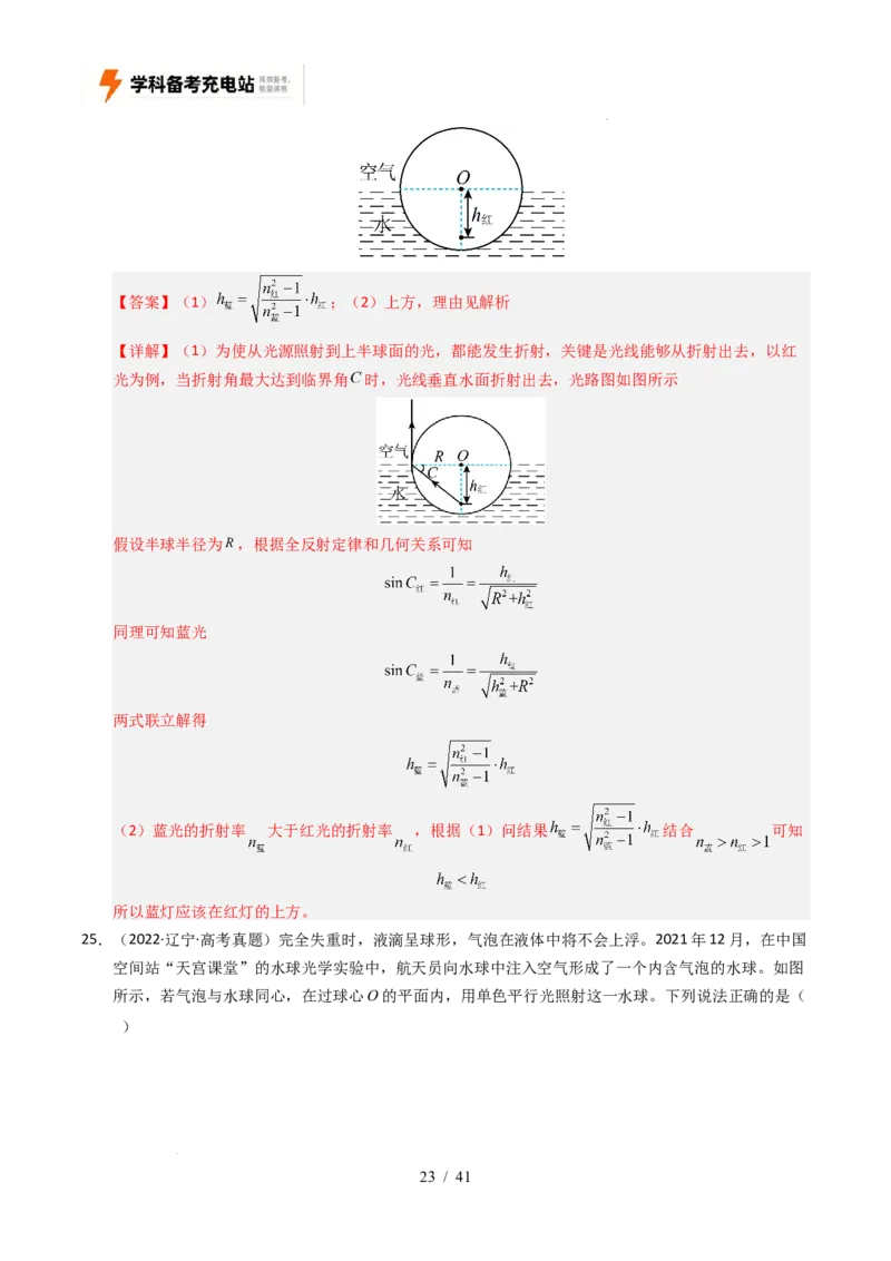 专题16光学电磁波相对论（全国通用）（解析版）_高考真题分类汇编_高考物理真题分类汇编（全国通用）五年（2021-2025）