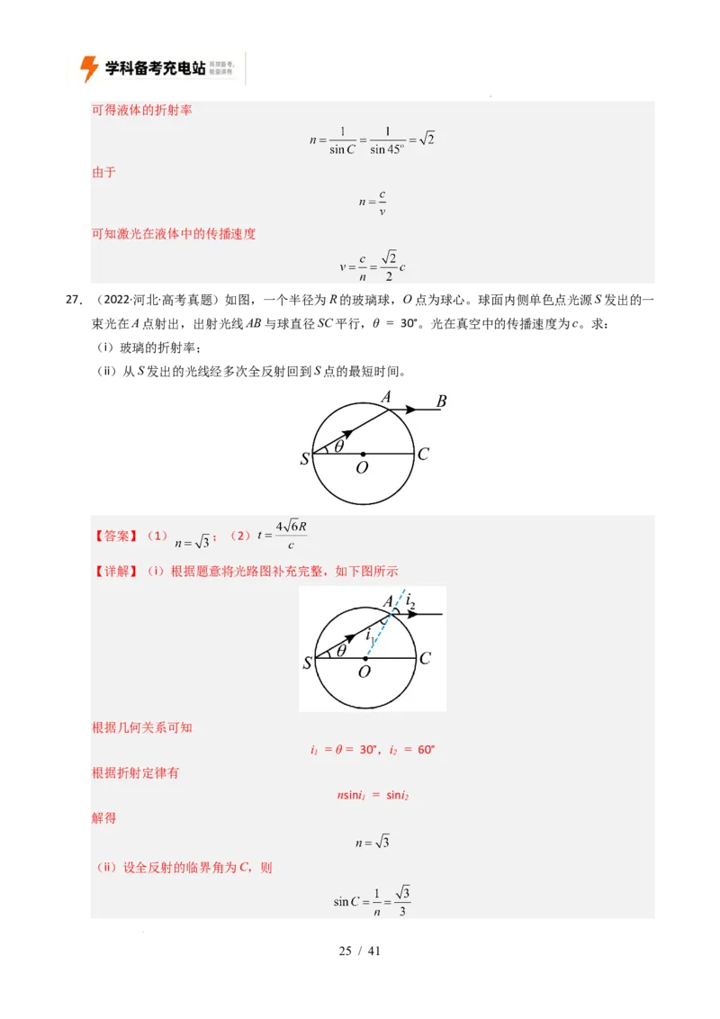 专题16光学电磁波相对论（全国通用）（解析版）_高考真题分类汇编_高考物理真题分类汇编（全国通用）五年（2021-2025）
