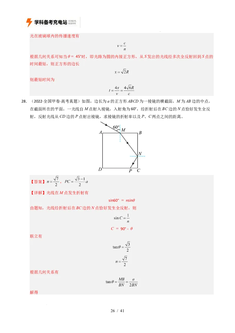 专题16光学电磁波相对论（全国通用）（解析版）_高考真题分类汇编_高考物理真题分类汇编（全国通用）五年（2021-2025）