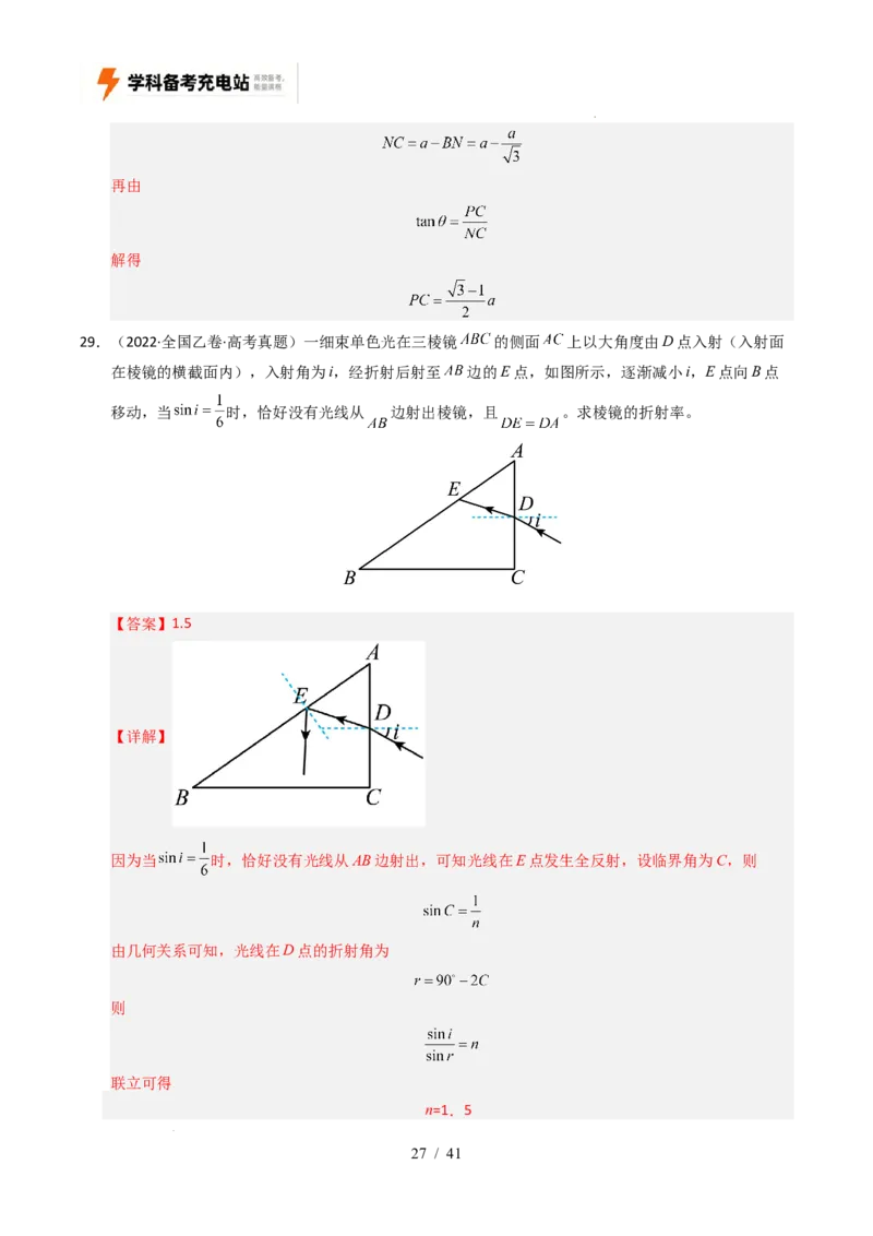 专题16光学电磁波相对论（全国通用）（解析版）_高考真题分类汇编_高考物理真题分类汇编（全国通用）五年（2021-2025）