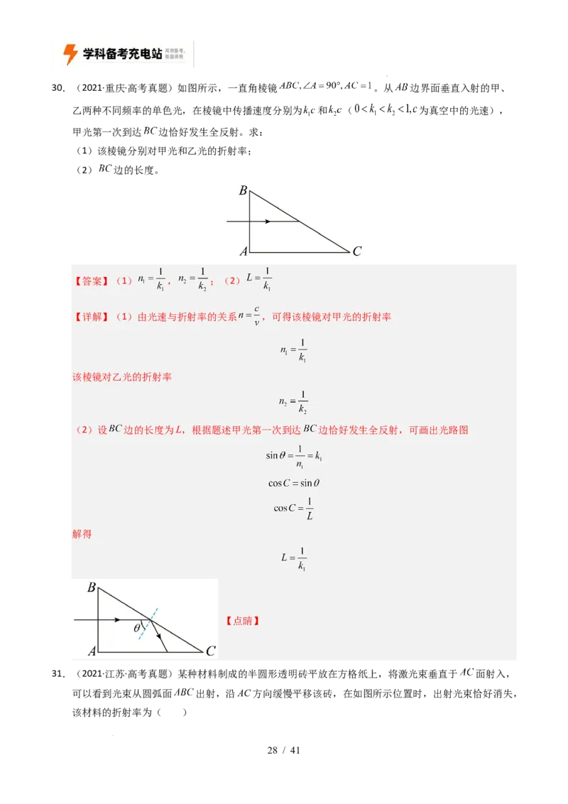 专题16光学电磁波相对论（全国通用）（解析版）_高考真题分类汇编_高考物理真题分类汇编（全国通用）五年（2021-2025）