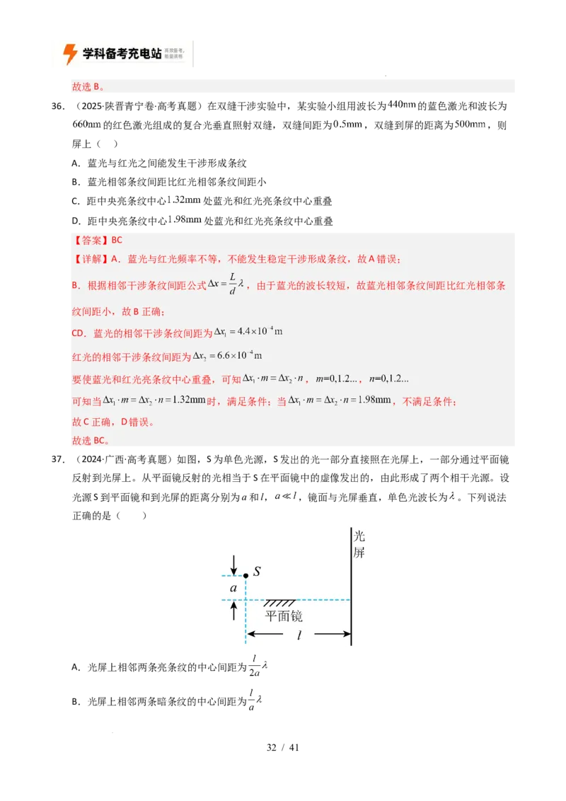 专题16光学电磁波相对论（全国通用）（解析版）_高考真题分类汇编_高考物理真题分类汇编（全国通用）五年（2021-2025）