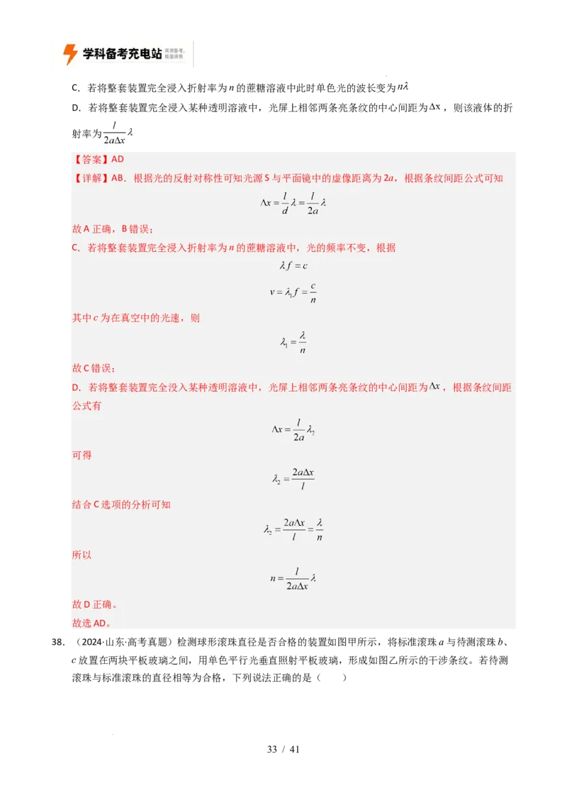 专题16光学电磁波相对论（全国通用）（解析版）_高考真题分类汇编_高考物理真题分类汇编（全国通用）五年（2021-2025）