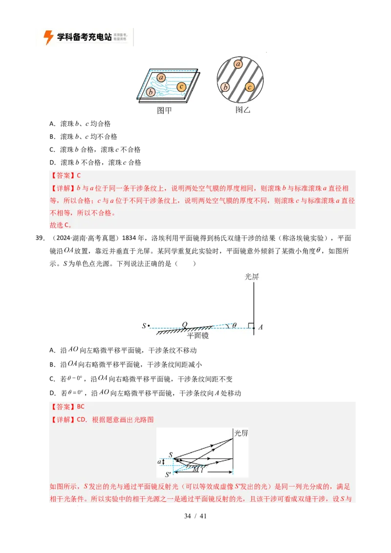 专题16光学电磁波相对论（全国通用）（解析版）_高考真题分类汇编_高考物理真题分类汇编（全国通用）五年（2021-2025）