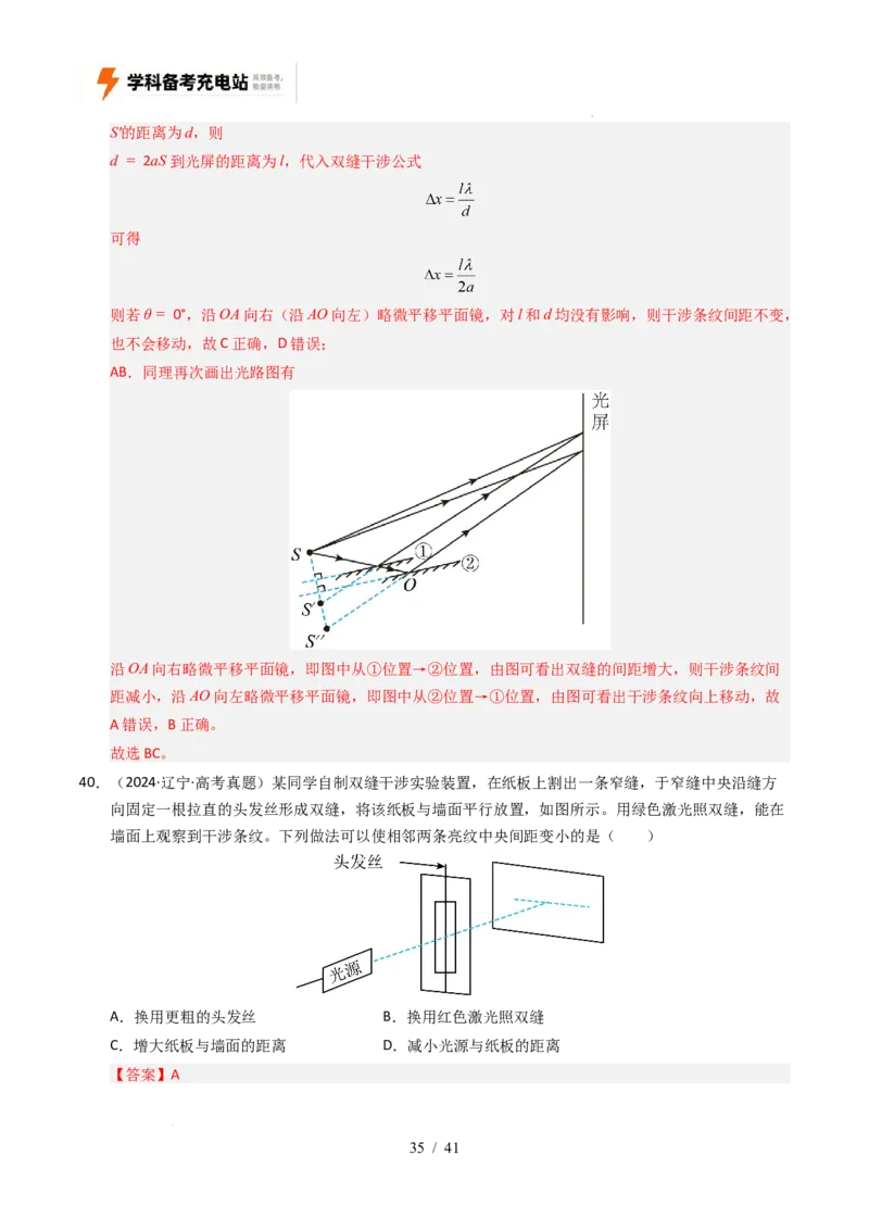专题16光学电磁波相对论（全国通用）（解析版）_高考真题分类汇编_高考物理真题分类汇编（全国通用）五年（2021-2025）