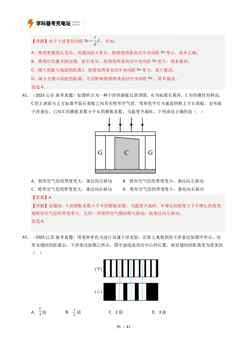 专题16光学电磁波相对论（全国通用）（解析版）_高考真题分类汇编_高考物理真题分类汇编（全国通用）五年（2021-2025）