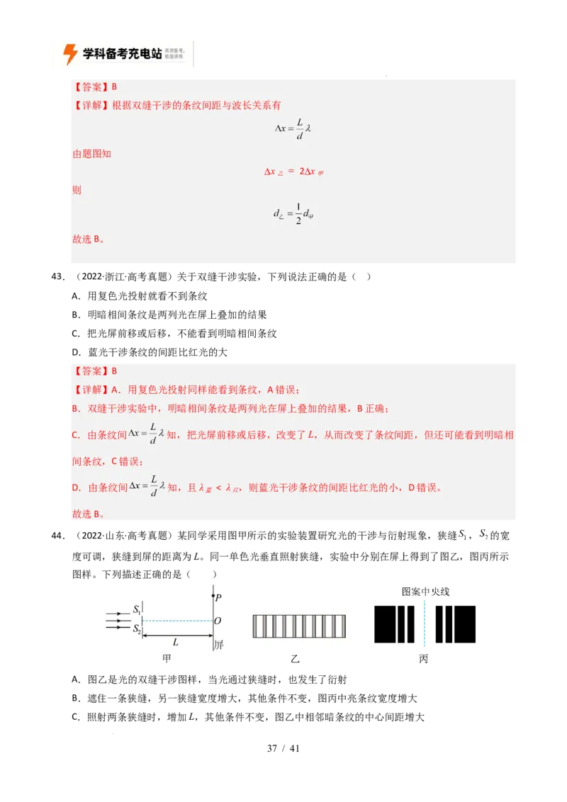专题16光学电磁波相对论（全国通用）（解析版）_高考真题分类汇编_高考物理真题分类汇编（全国通用）五年（2021-2025）