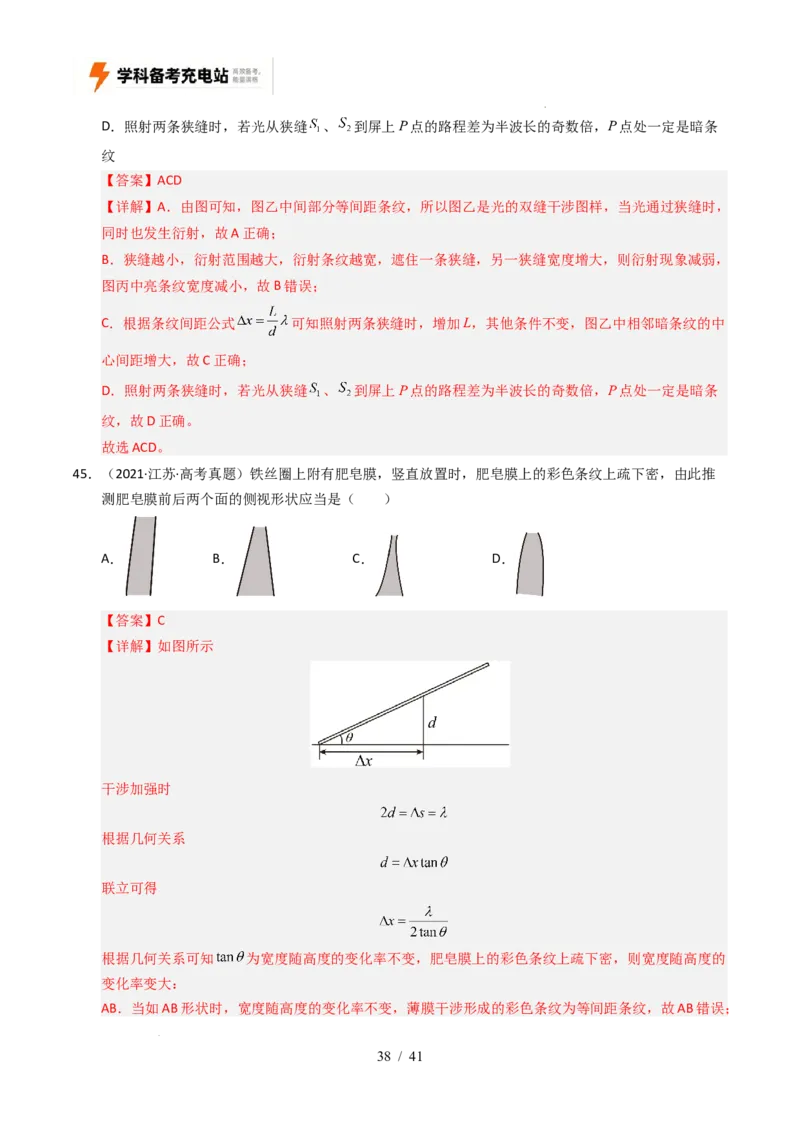 专题16光学电磁波相对论（全国通用）（解析版）_高考真题分类汇编_高考物理真题分类汇编（全国通用）五年（2021-2025）