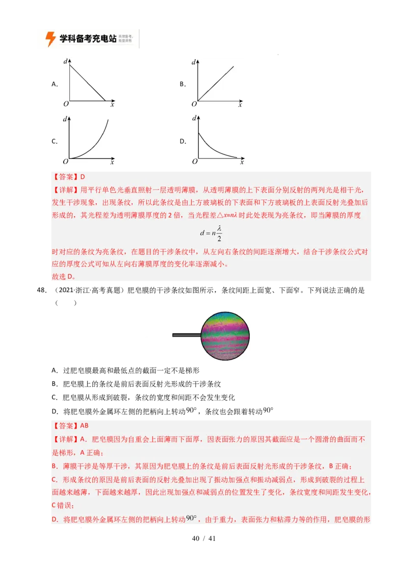 专题16光学电磁波相对论（全国通用）（解析版）_高考真题分类汇编_高考物理真题分类汇编（全国通用）五年（2021-2025）