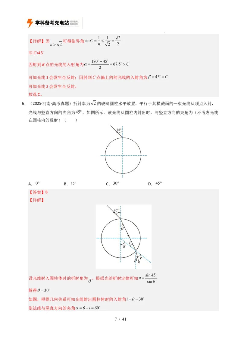 专题16光学电磁波相对论（全国通用）（解析版）_高考真题分类汇编_高考物理真题分类汇编（全国通用）五年（2021-2025）