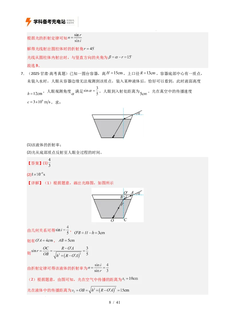 专题16光学电磁波相对论（全国通用）（解析版）_高考真题分类汇编_高考物理真题分类汇编（全国通用）五年（2021-2025）